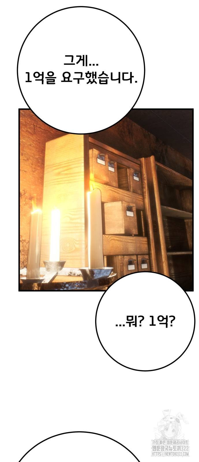 게임 최강 트롤러 68화 77