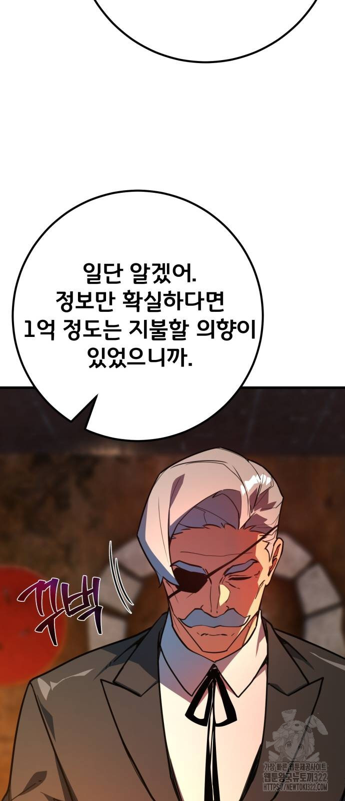 게임 최강 트롤러 68화 79