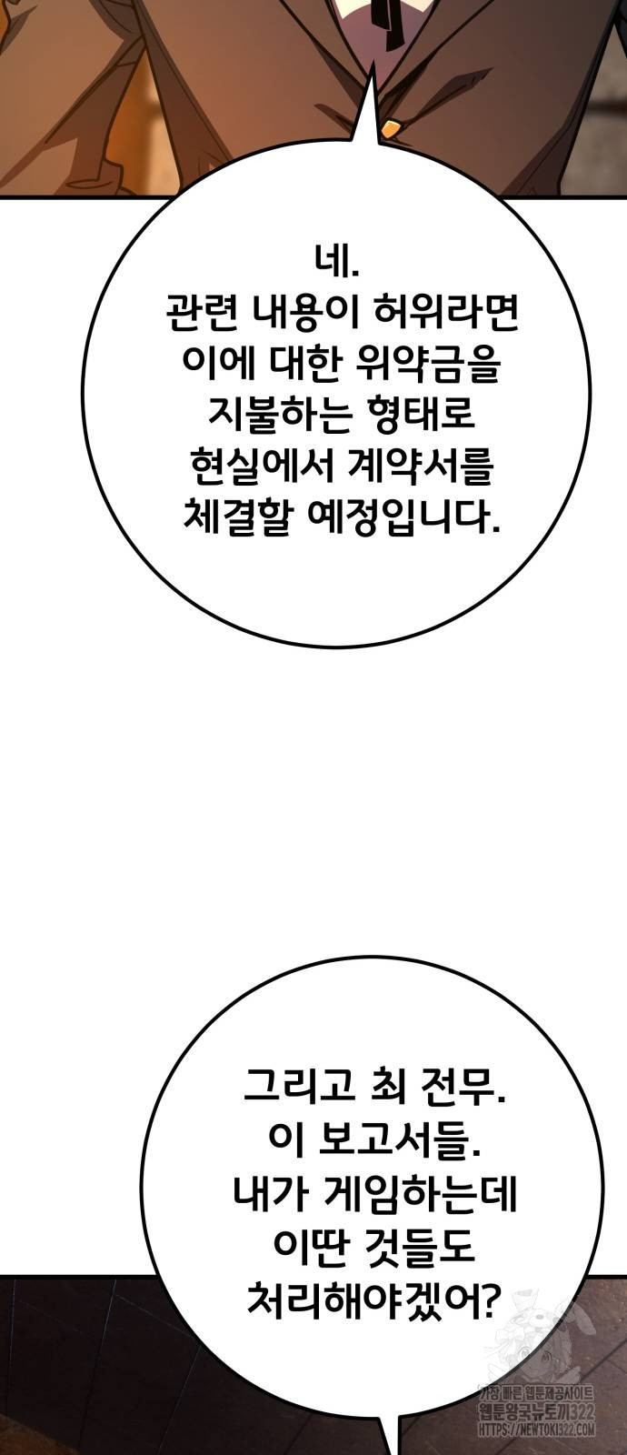 게임 최강 트롤러 68화 80