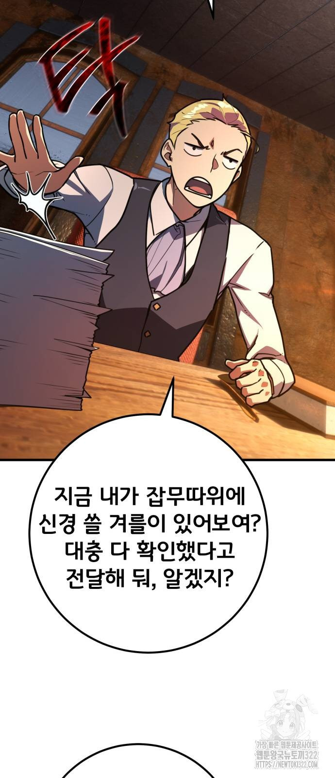 게임 최강 트롤러 68화 81