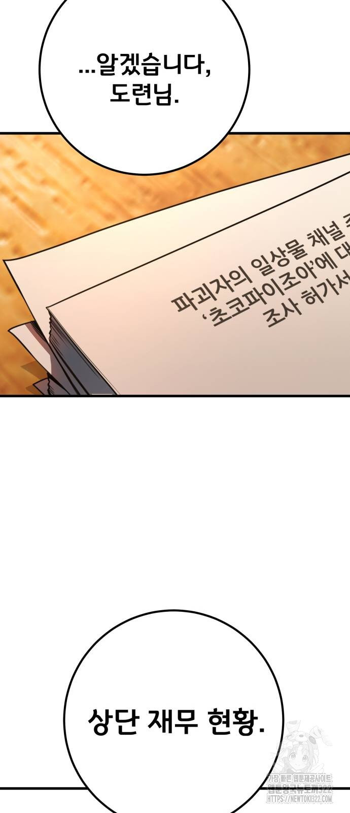 게임 최강 트롤러 68화 82