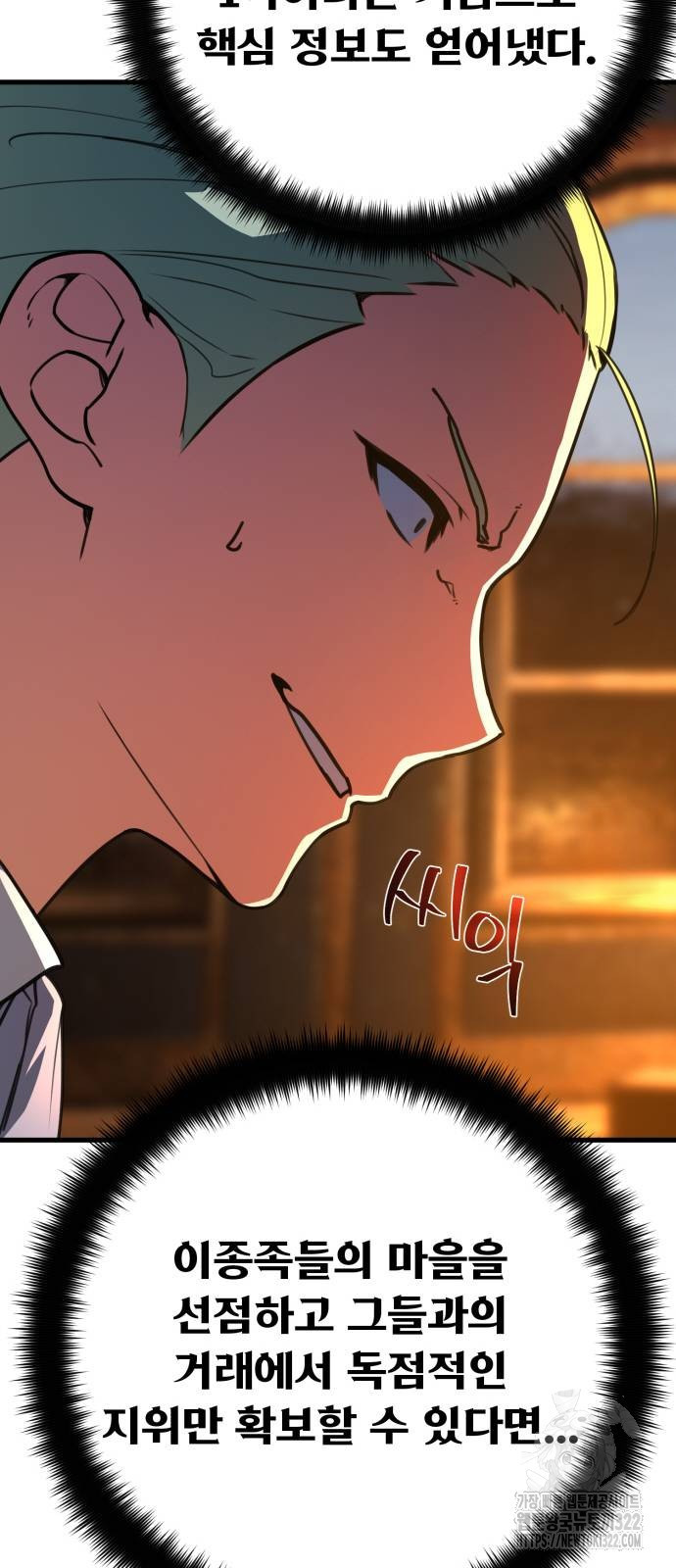 게임 최강 트롤러 68화 84