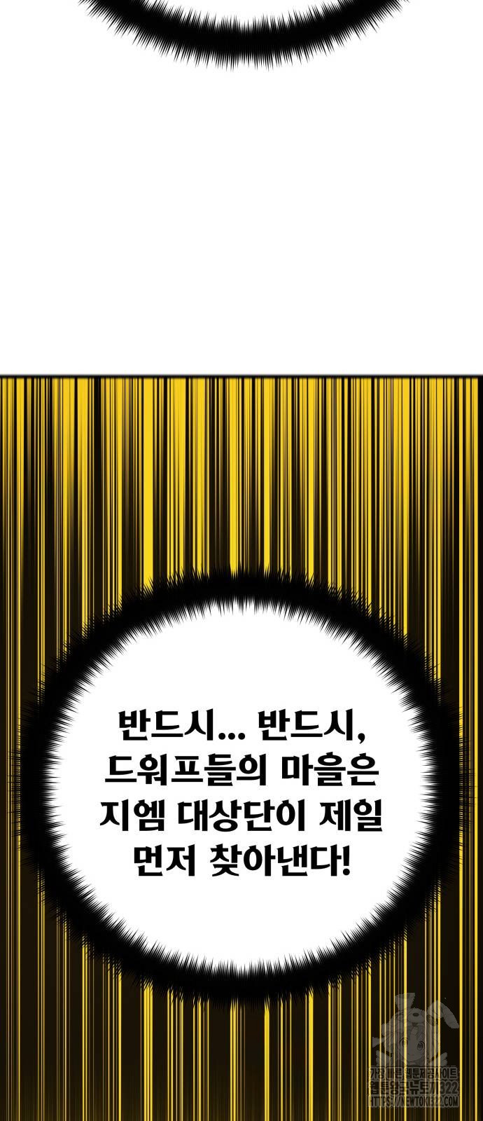 게임 최강 트롤러 68화 85