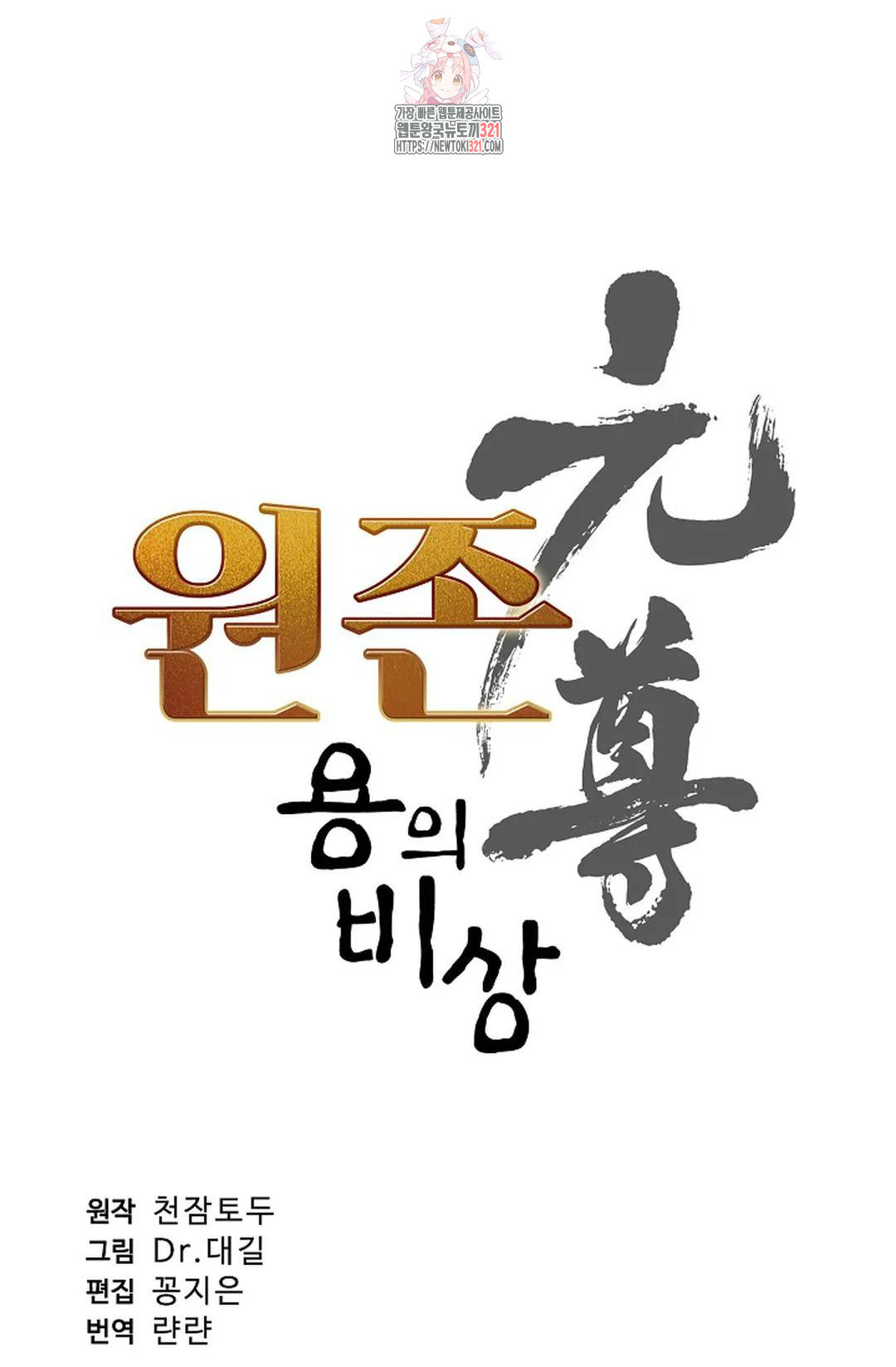 원존: 용의 비상 476화 4