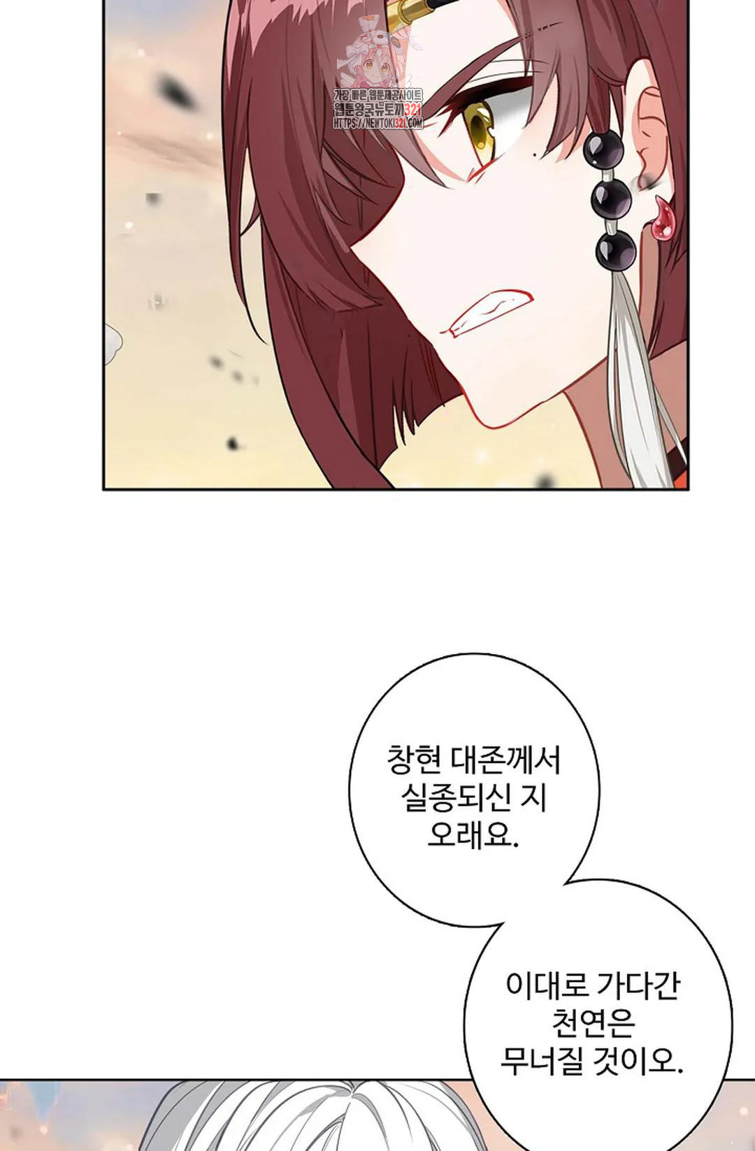 원존: 용의 비상 476화 7