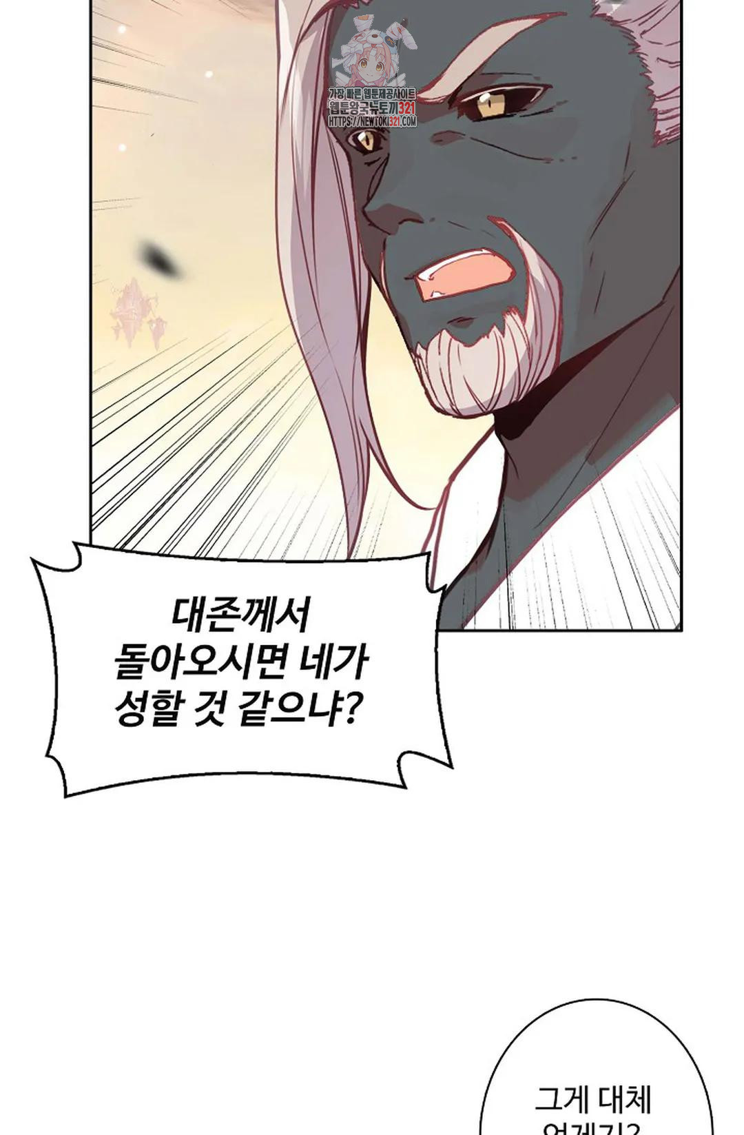 원존: 용의 비상 476화 9