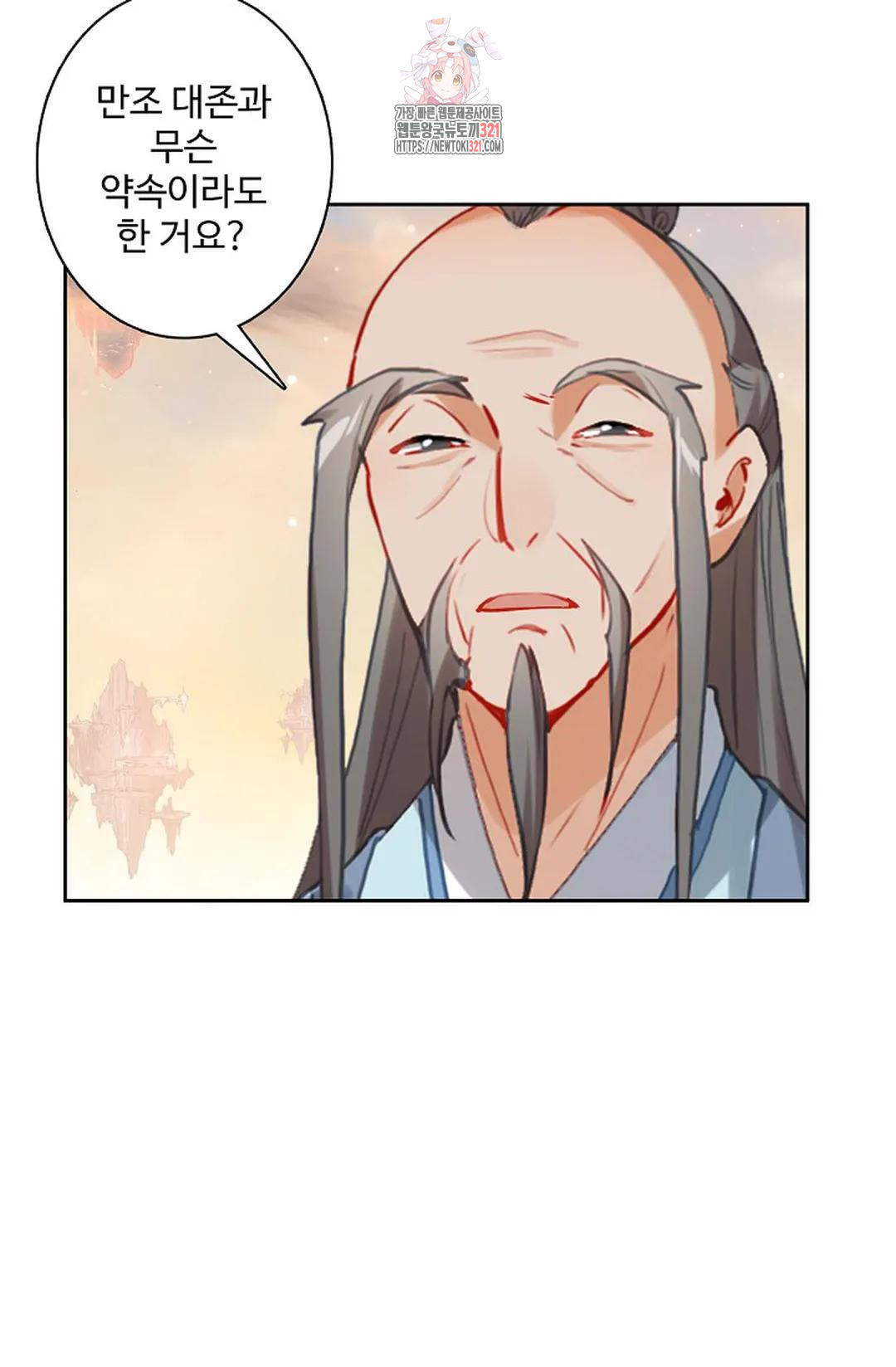 원존: 용의 비상 476화 11