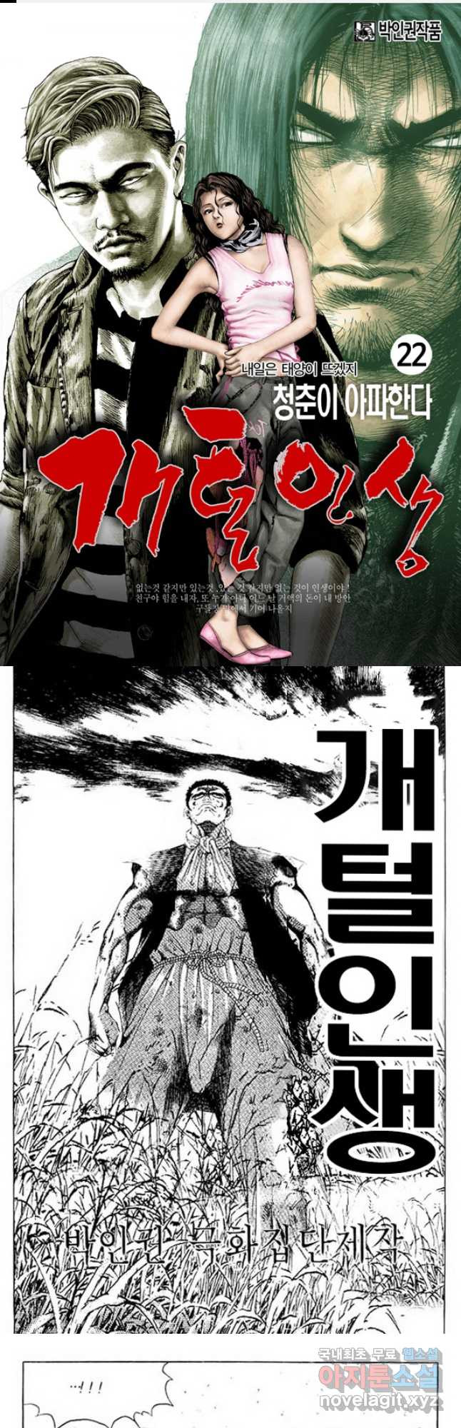 개털인생 22화 1