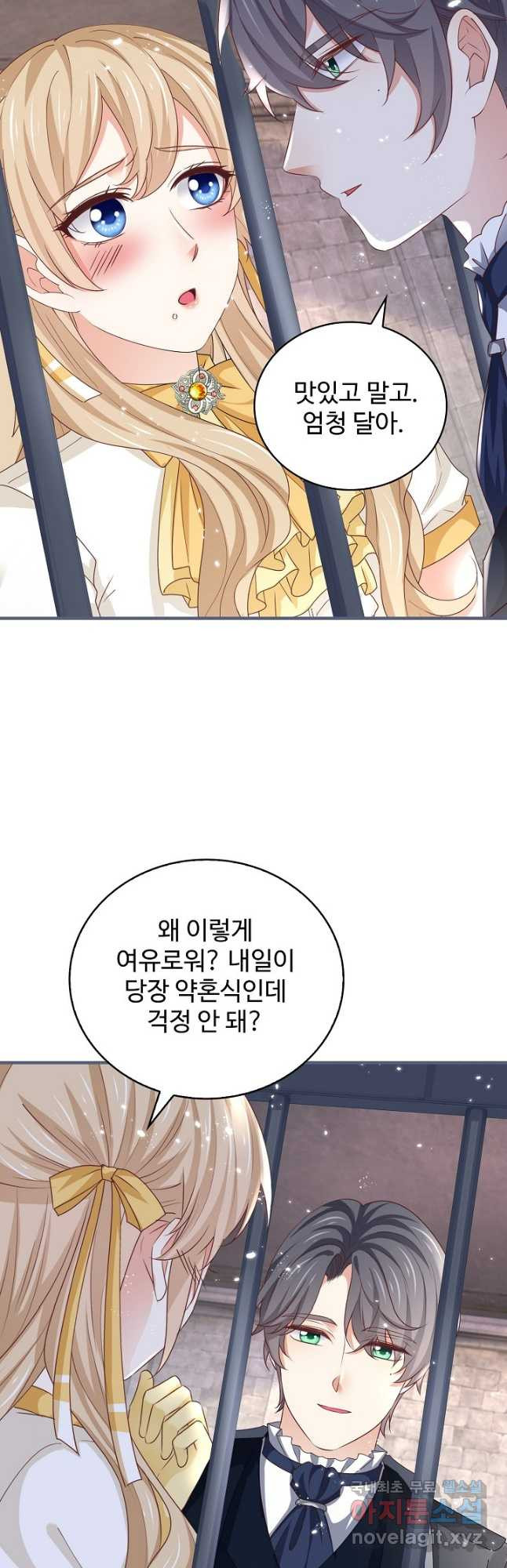 사랑받는 왕녀가 되고 싶어 134화 3