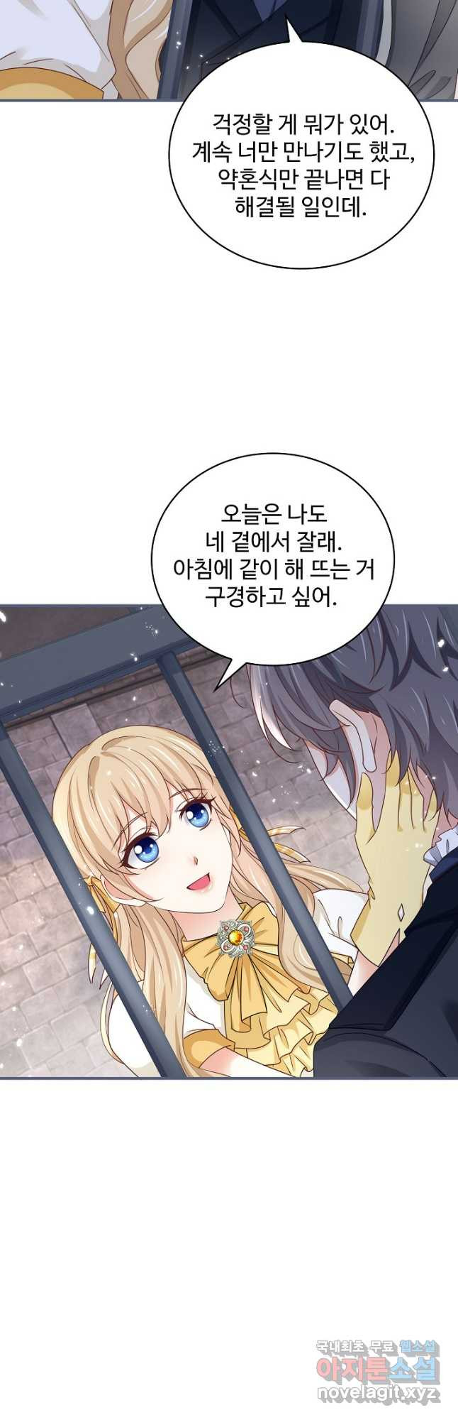 사랑받는 왕녀가 되고 싶어 134화 4