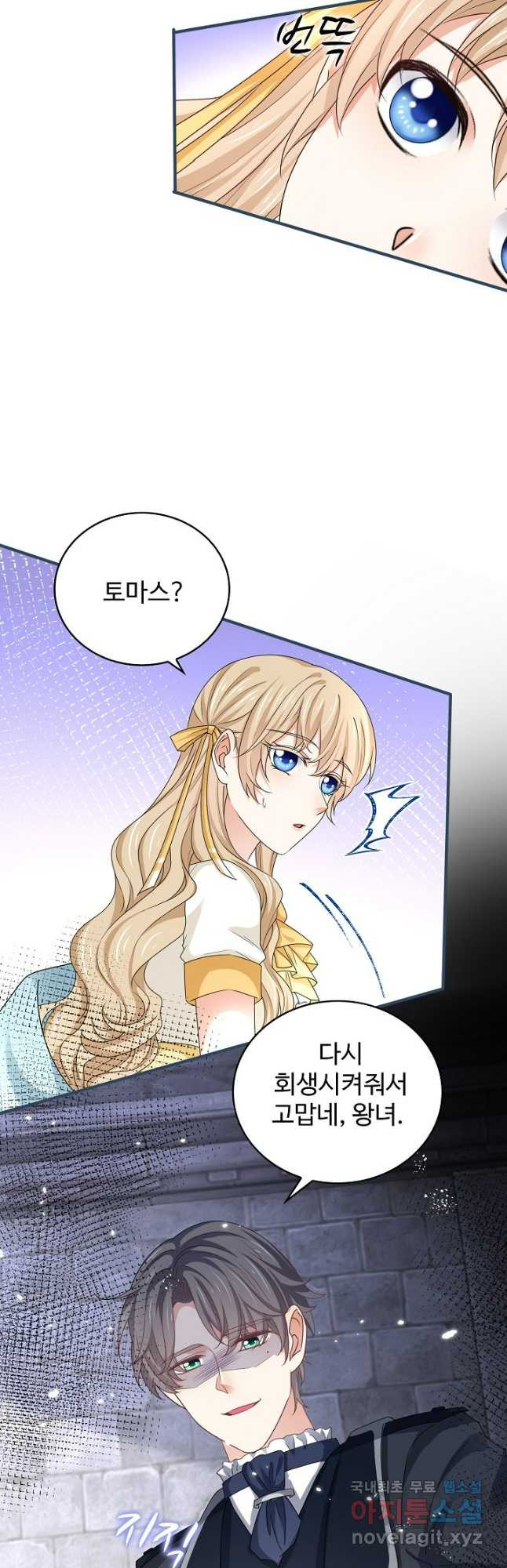 사랑받는 왕녀가 되고 싶어 134화 7