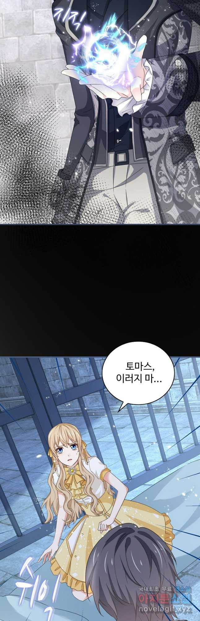 사랑받는 왕녀가 되고 싶어 134화 8
