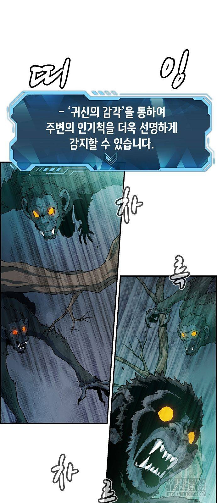 나 혼자 네크로맨서 115화 4