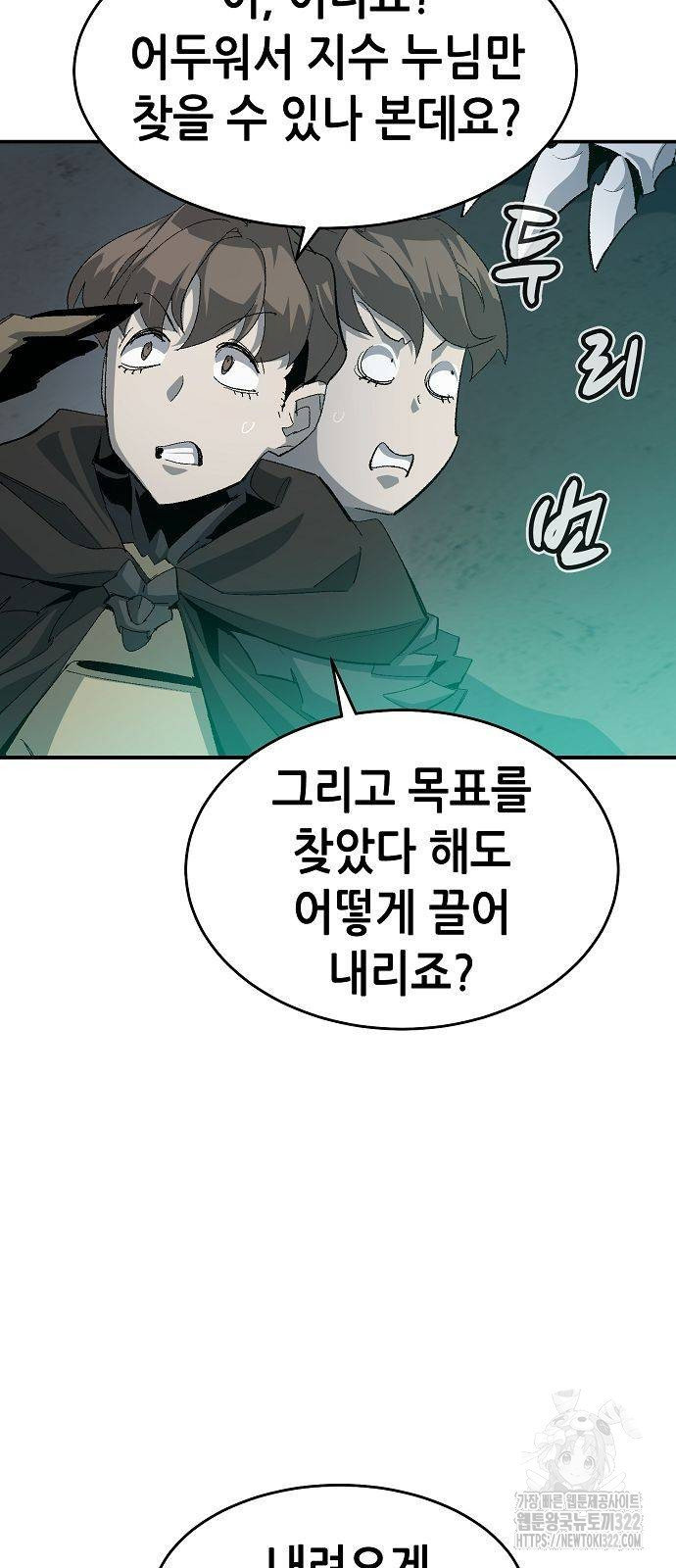 나 혼자 네크로맨서 115화 8