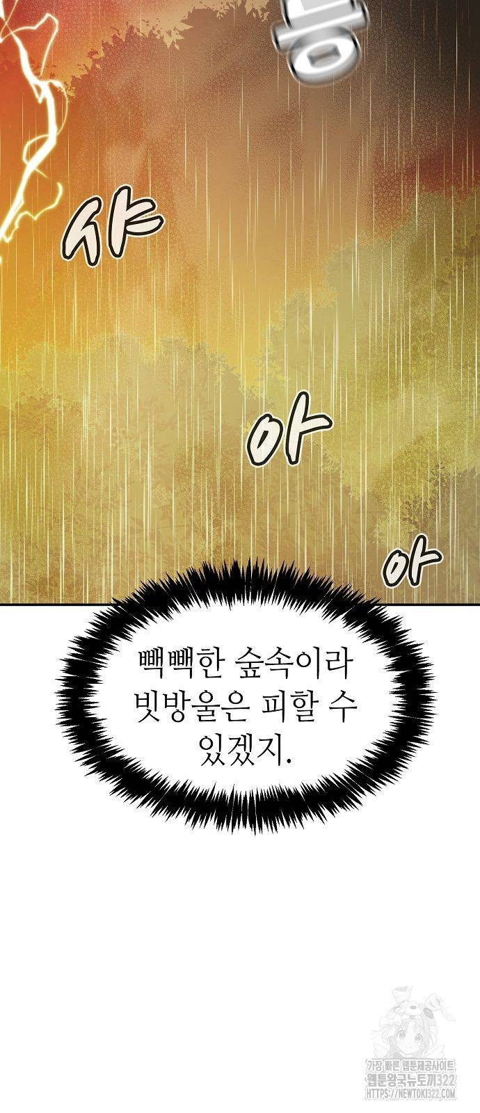 나 혼자 네크로맨서 115화 11