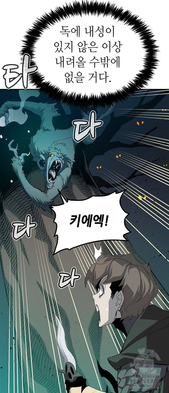 나 혼자 네크로맨서 115화 14