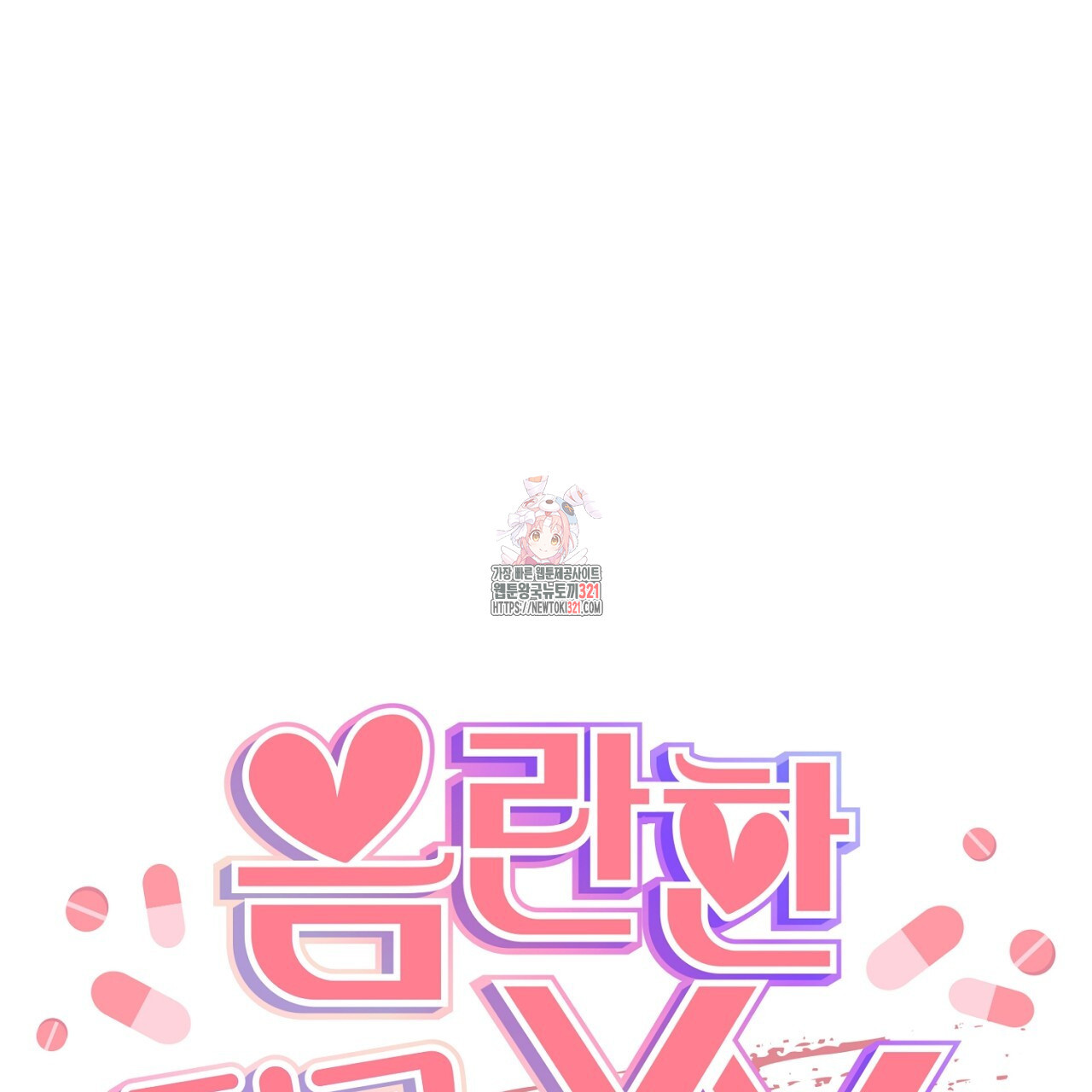 음란한 핑크XX 4화 1