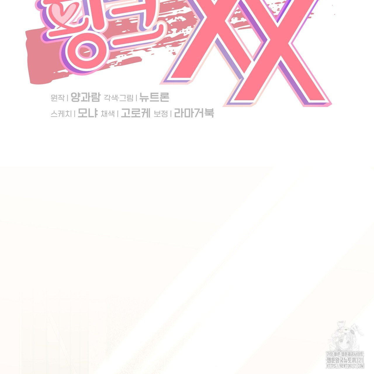 음란한 핑크XX 4화 2