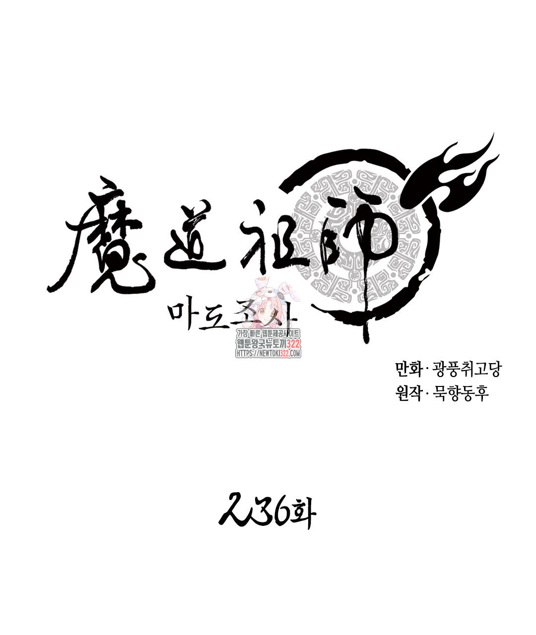 마도조사 236화 1