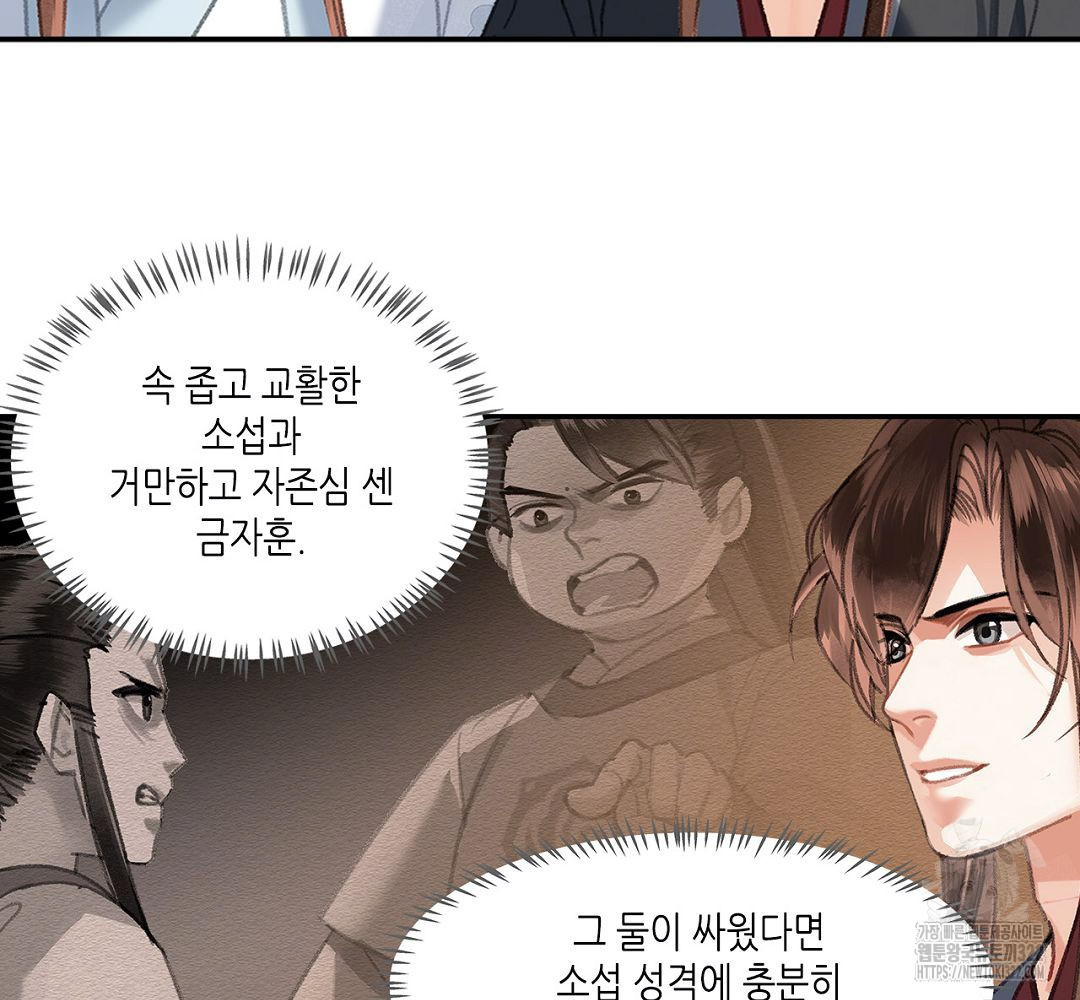 마도조사 244화 9