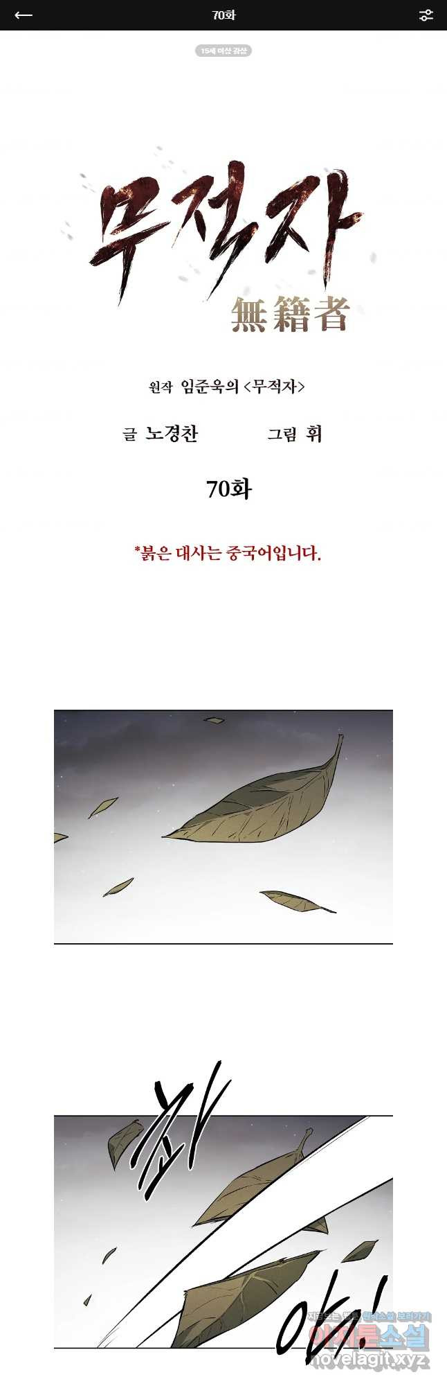 무적자 70화 1