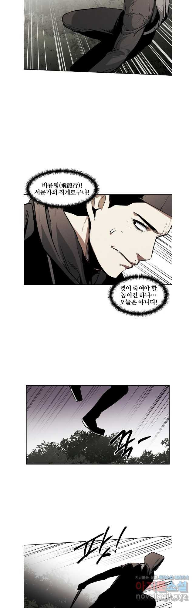 무적자 70화 18