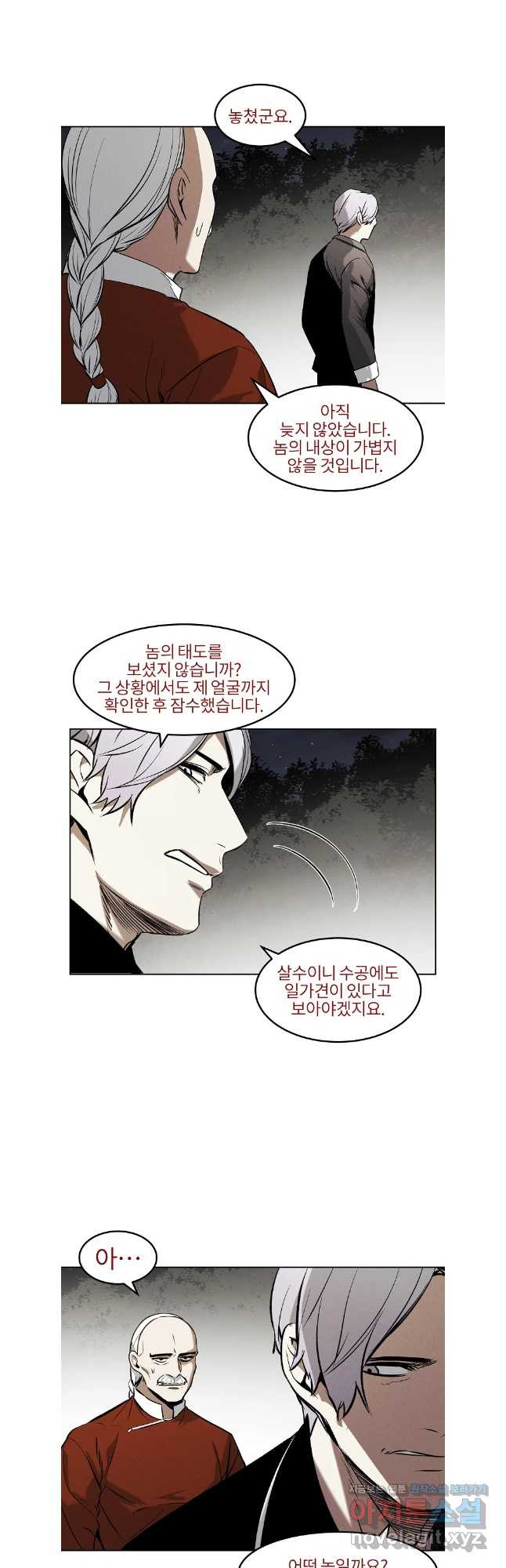 무적자 70화 26