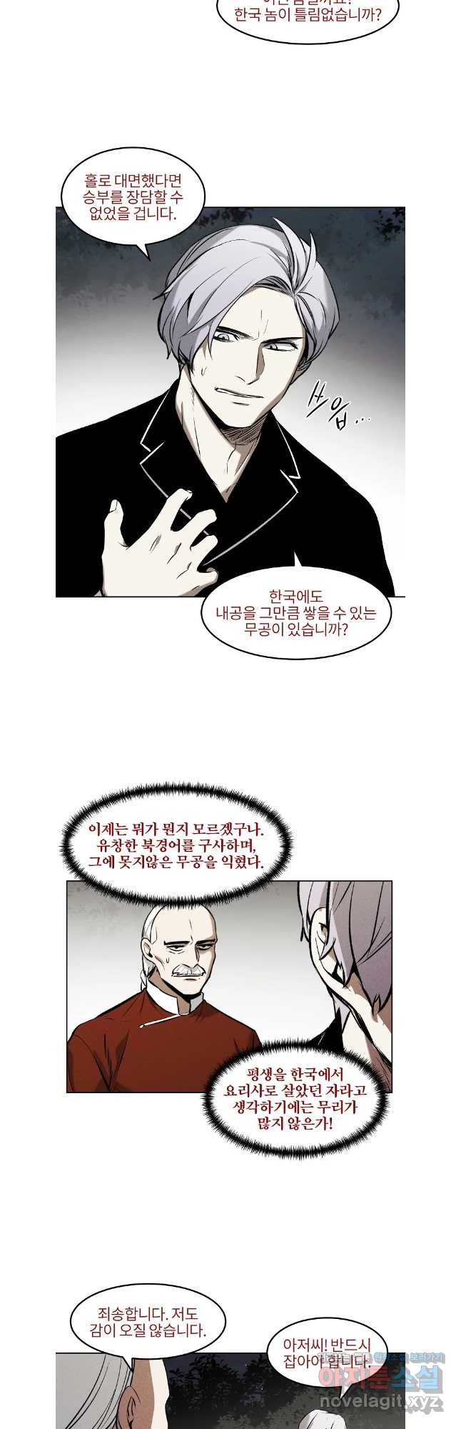무적자 70화 27