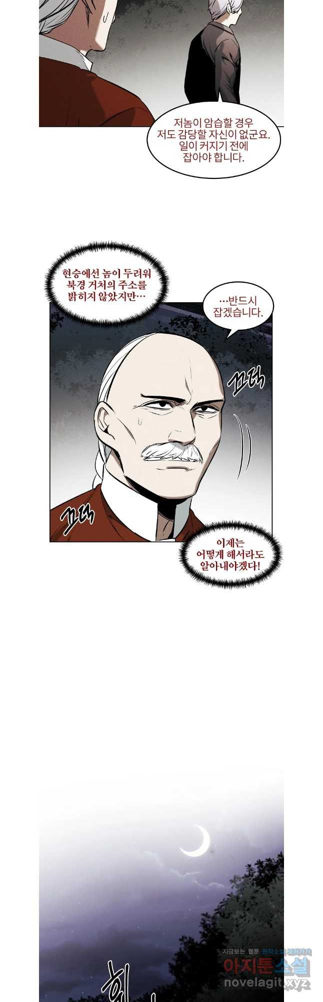 무적자 70화 28