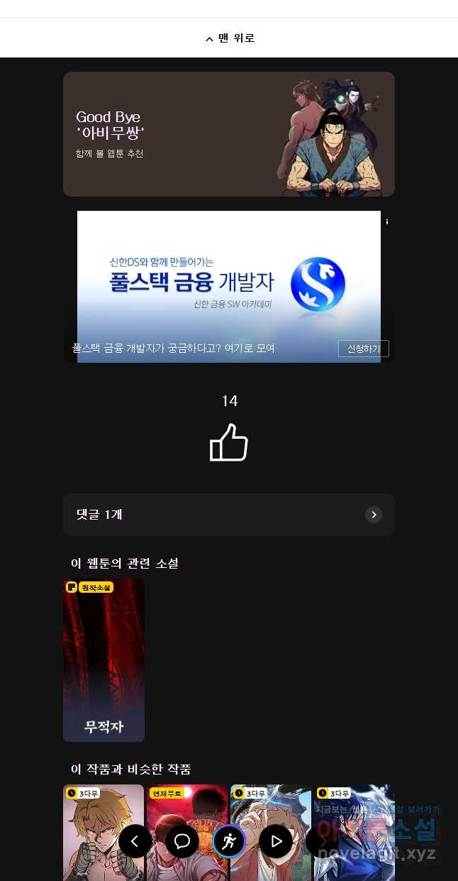 무적자 70화 31