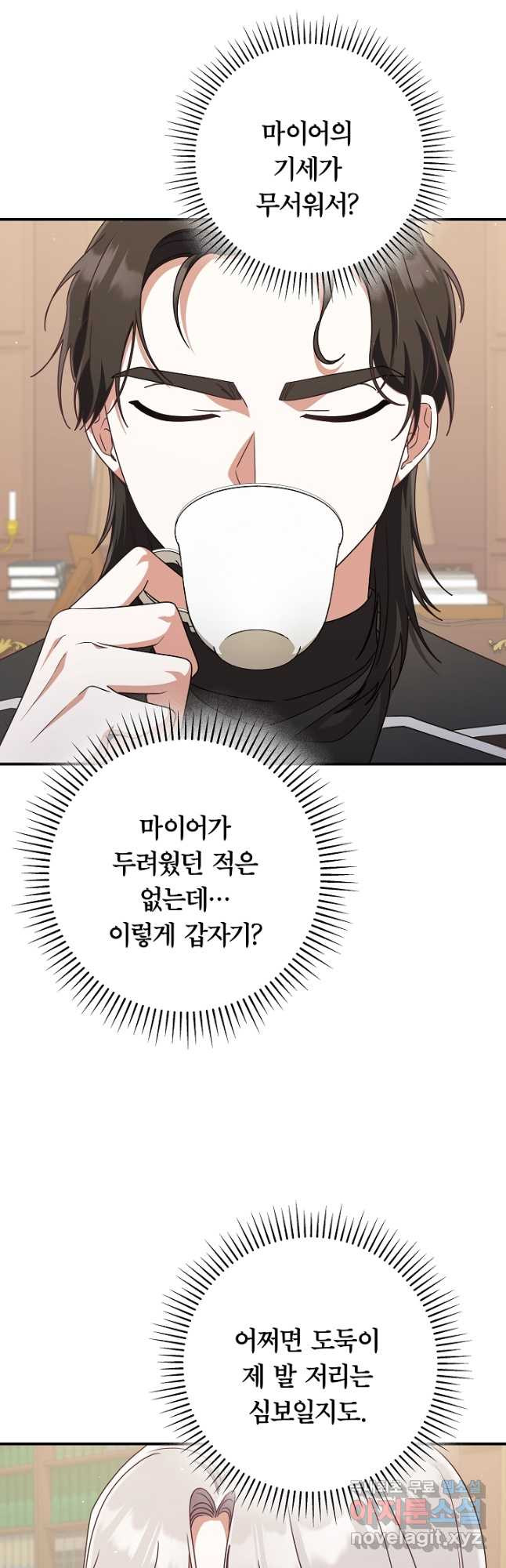 최종 보스의 애인이라니 오해입니다 53화 3