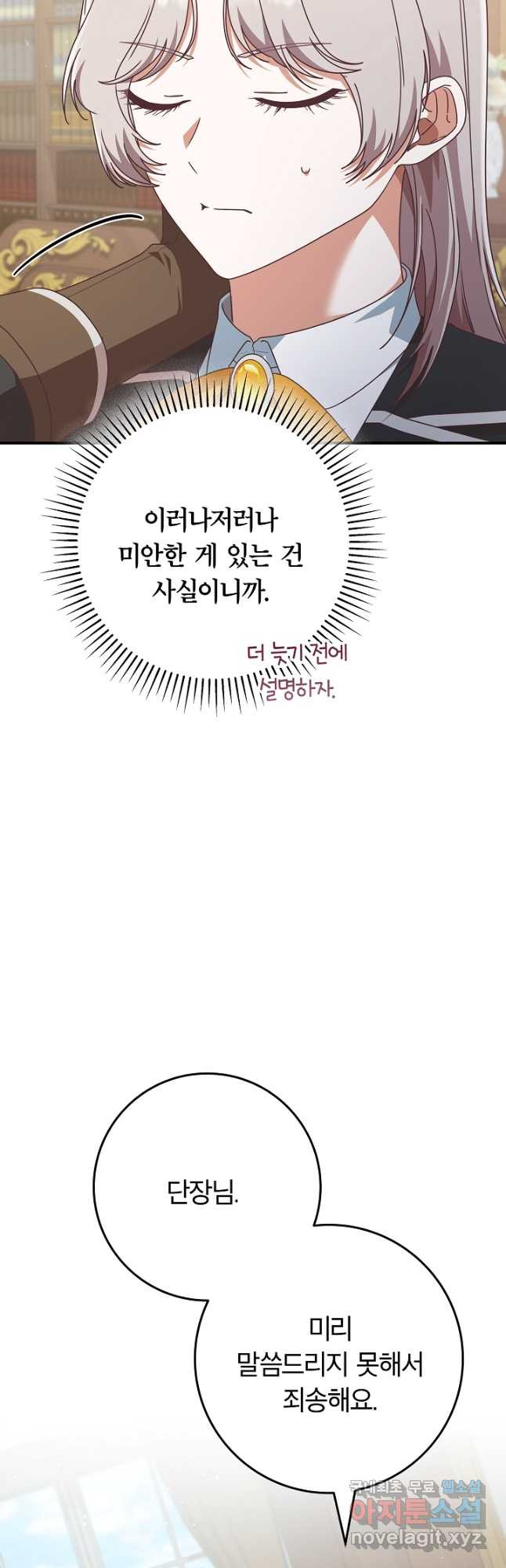 최종 보스의 애인이라니 오해입니다 53화 4