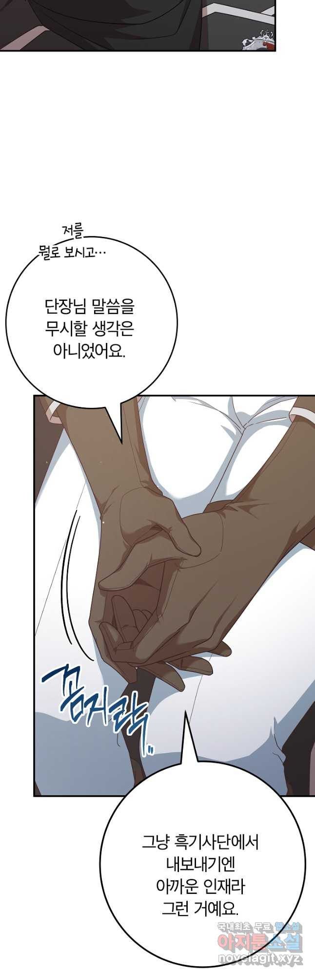 최종 보스의 애인이라니 오해입니다 53화 6