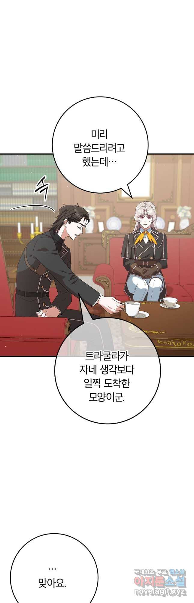 최종 보스의 애인이라니 오해입니다 53화 7