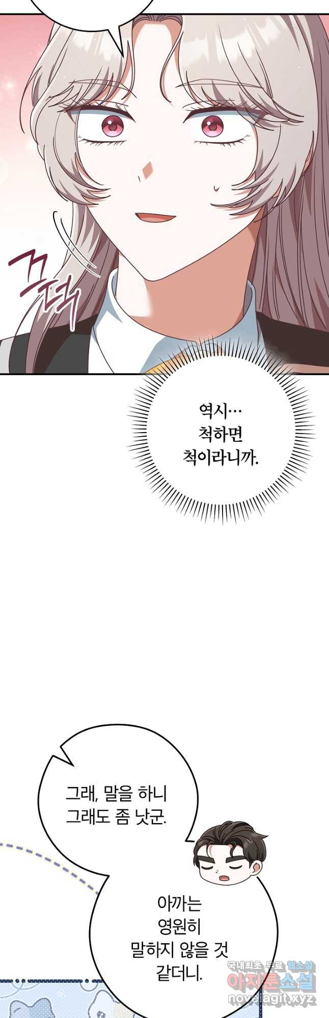 최종 보스의 애인이라니 오해입니다 53화 8