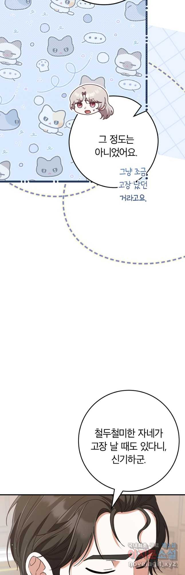 최종 보스의 애인이라니 오해입니다 53화 9