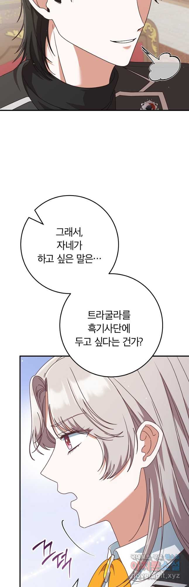 최종 보스의 애인이라니 오해입니다 53화 10