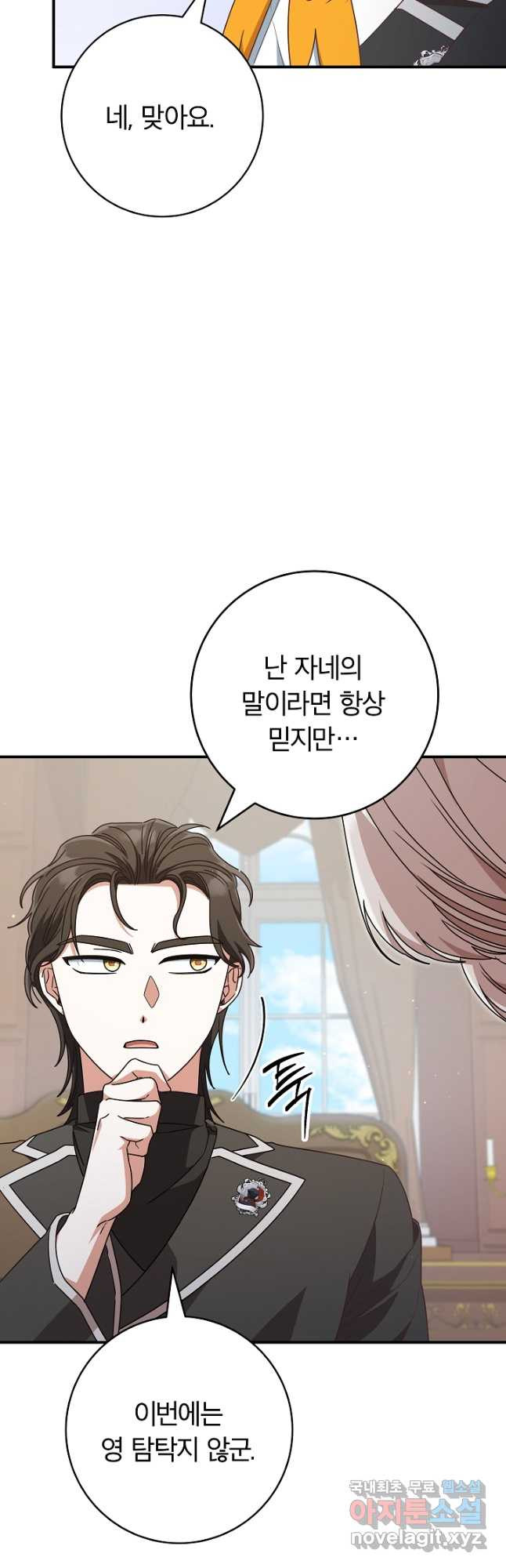 최종 보스의 애인이라니 오해입니다 53화 11