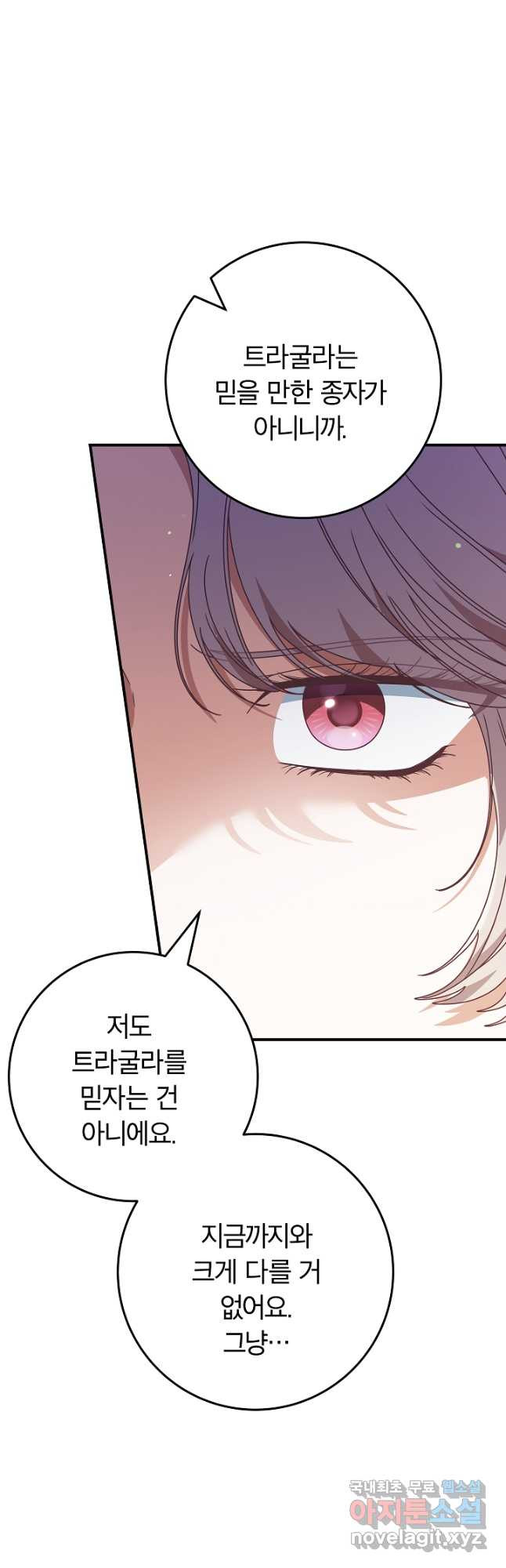최종 보스의 애인이라니 오해입니다 53화 12