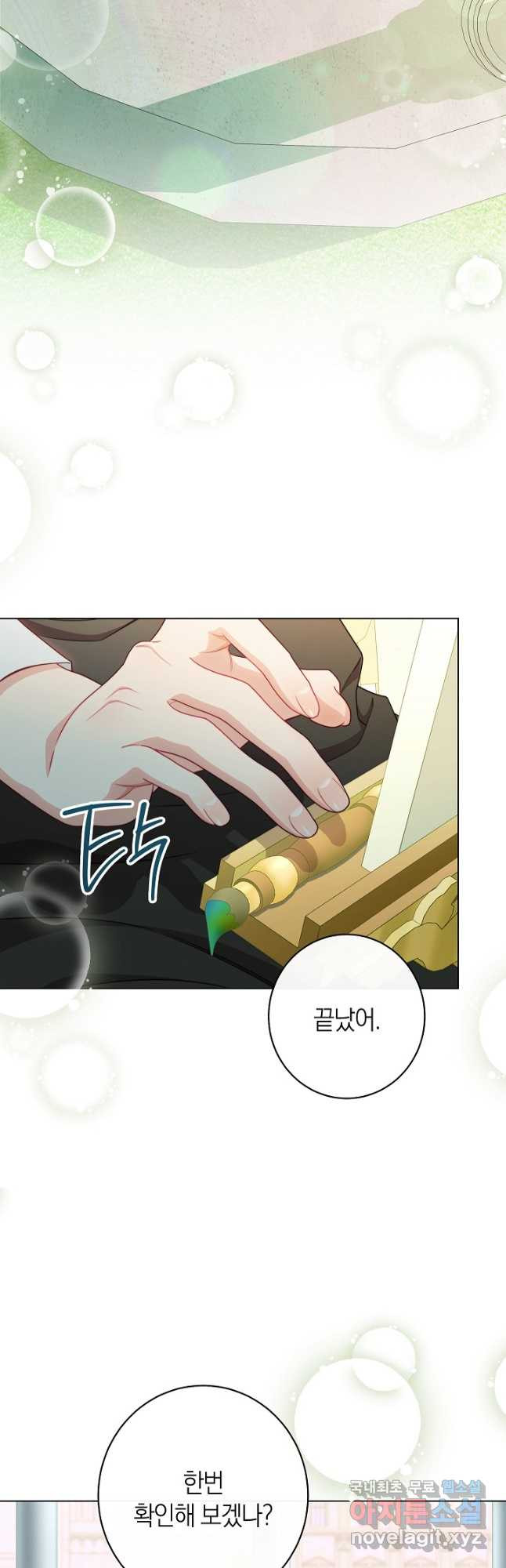 악녀 황후의 전속 시녀 49화 2