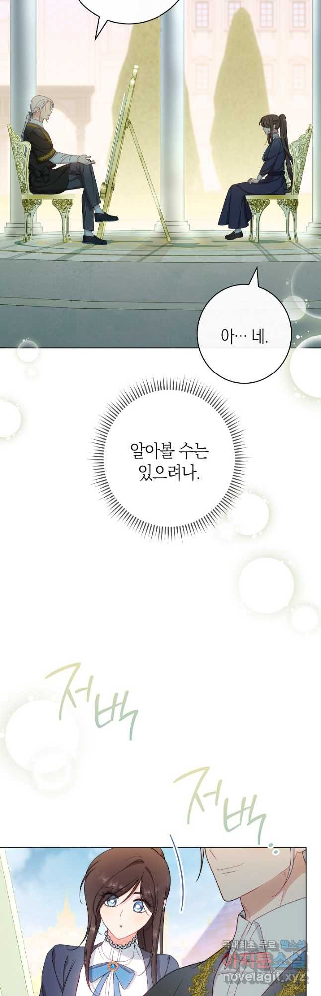 악녀 황후의 전속 시녀 49화 3
