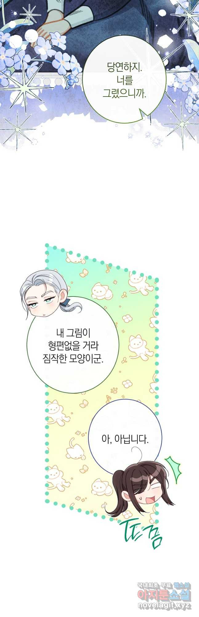 악녀 황후의 전속 시녀 49화 5