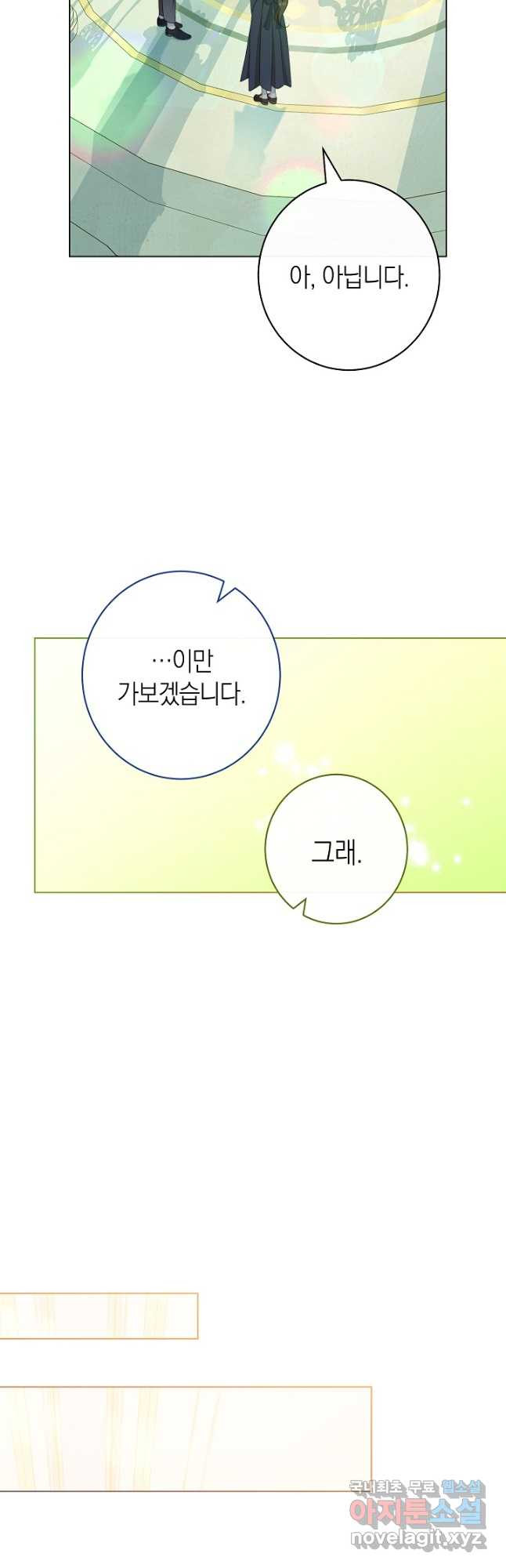 악녀 황후의 전속 시녀 49화 10