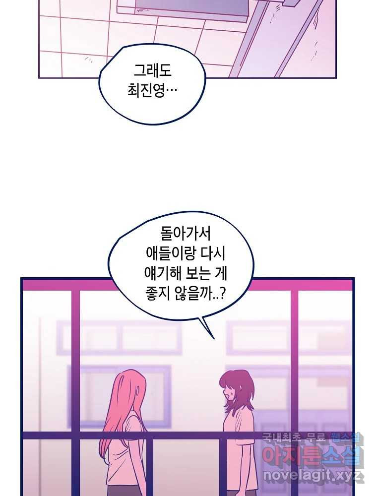 불청객과 춤을 72화(1부 마지막 화) 2