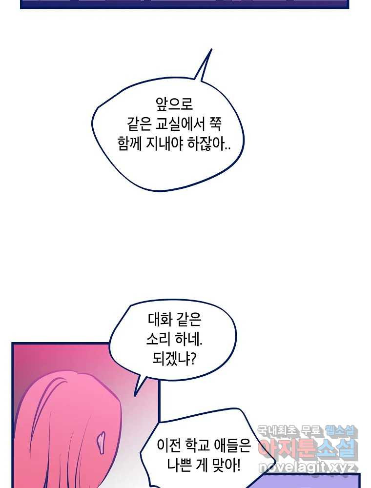 불청객과 춤을 72화(1부 마지막 화) 3