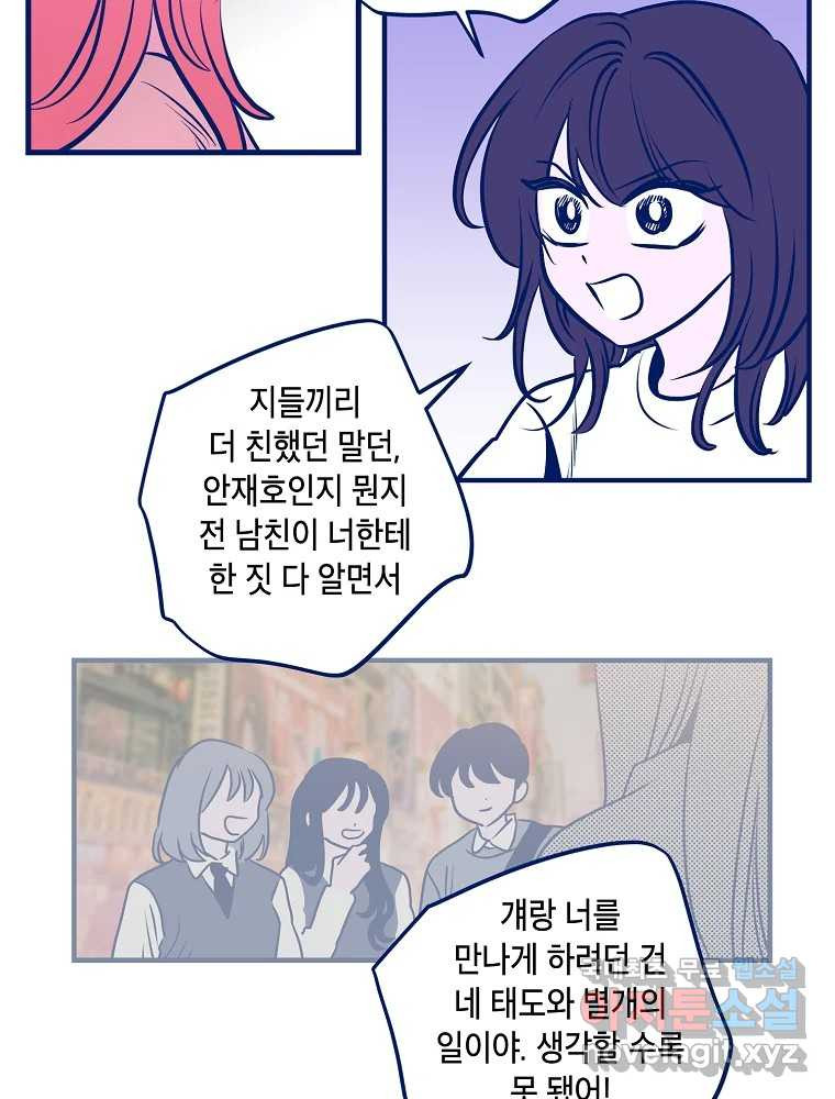 불청객과 춤을 72화(1부 마지막 화) 4