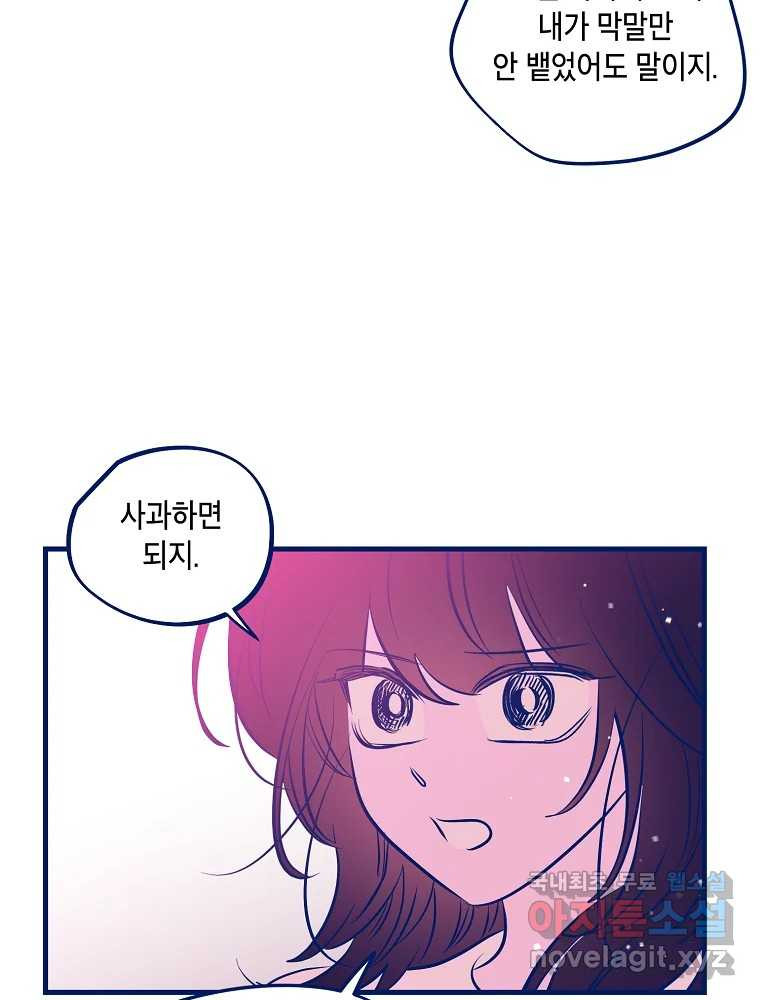불청객과 춤을 72화(1부 마지막 화) 6