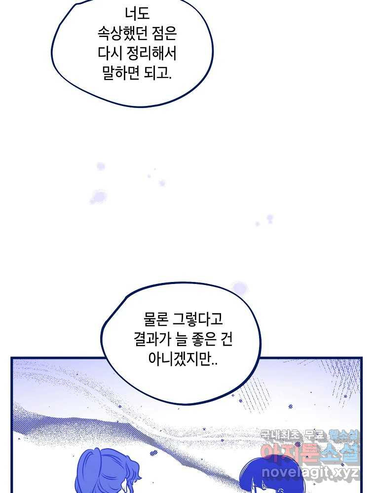 불청객과 춤을 72화(1부 마지막 화) 7