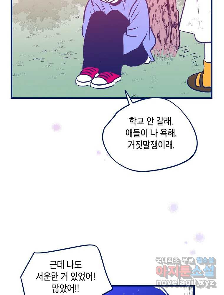 불청객과 춤을 72화(1부 마지막 화) 9
