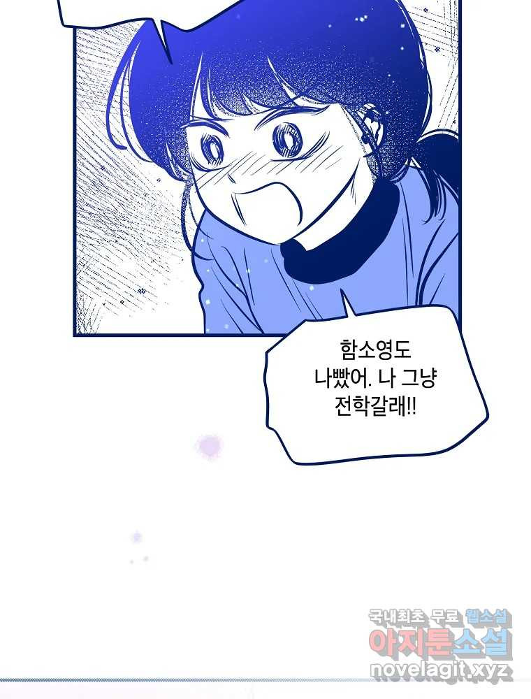 불청객과 춤을 72화(1부 마지막 화) 10
